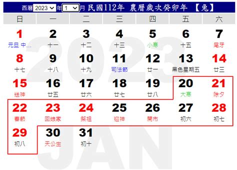 弘文行事曆2023|2023農民曆農曆查詢｜萬年曆查詢、農曆、2023黃